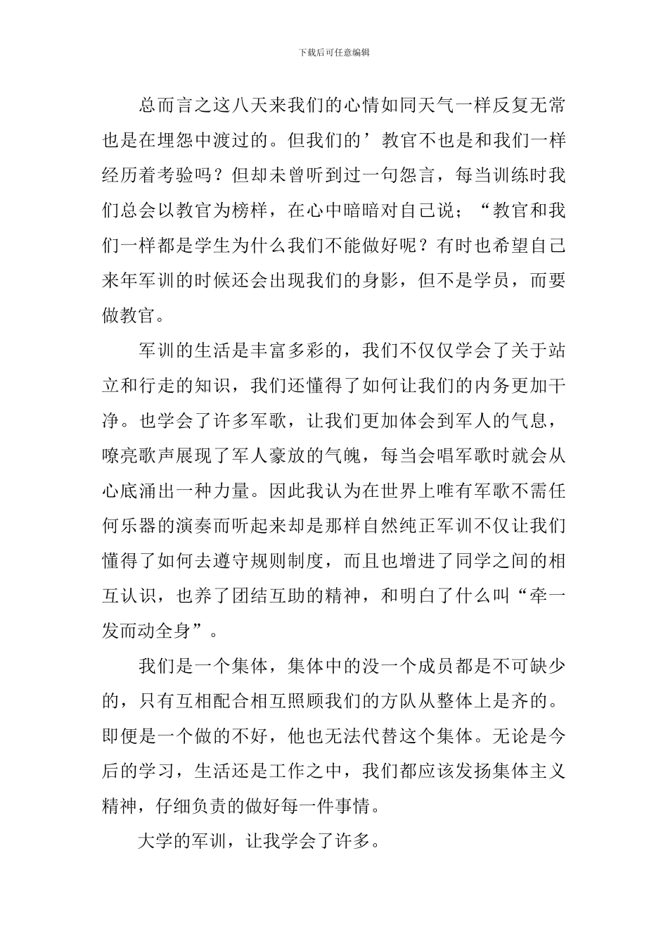 大专生入学军训心得体会_第2页