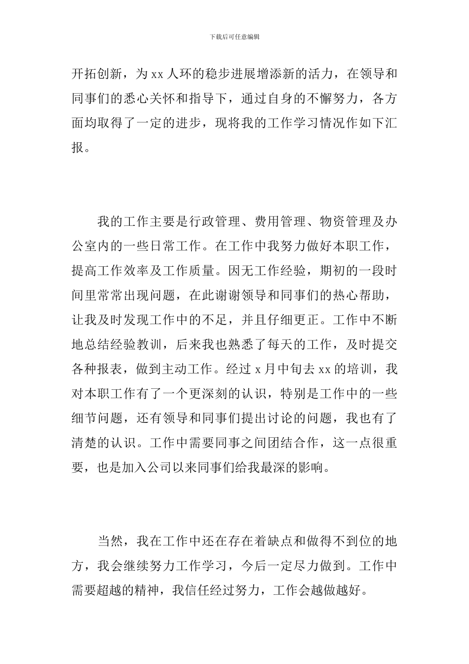 2024出纳试用期工作总结范文_第2页