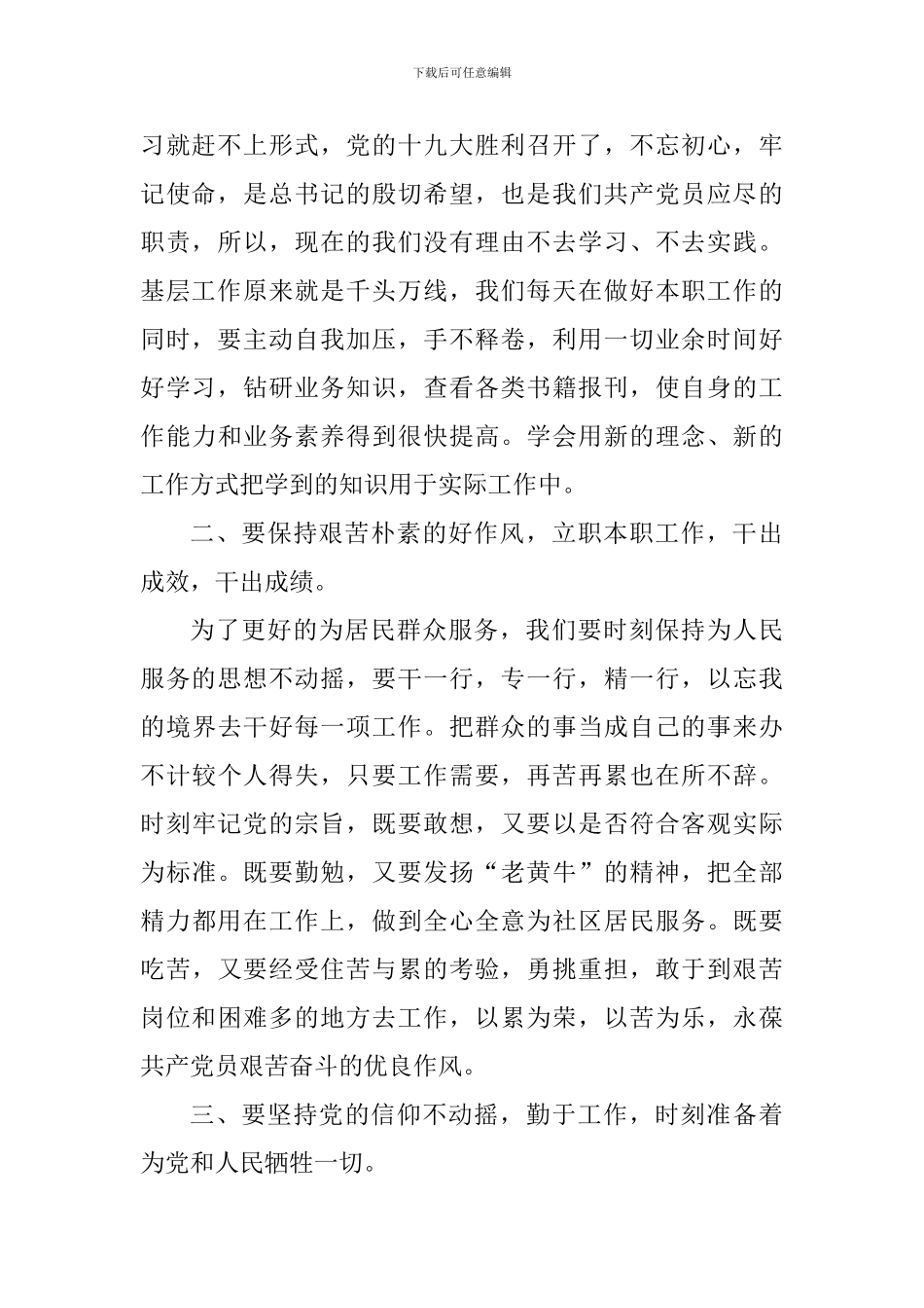 学习优秀共产党员先进事迹心得体会_第2页