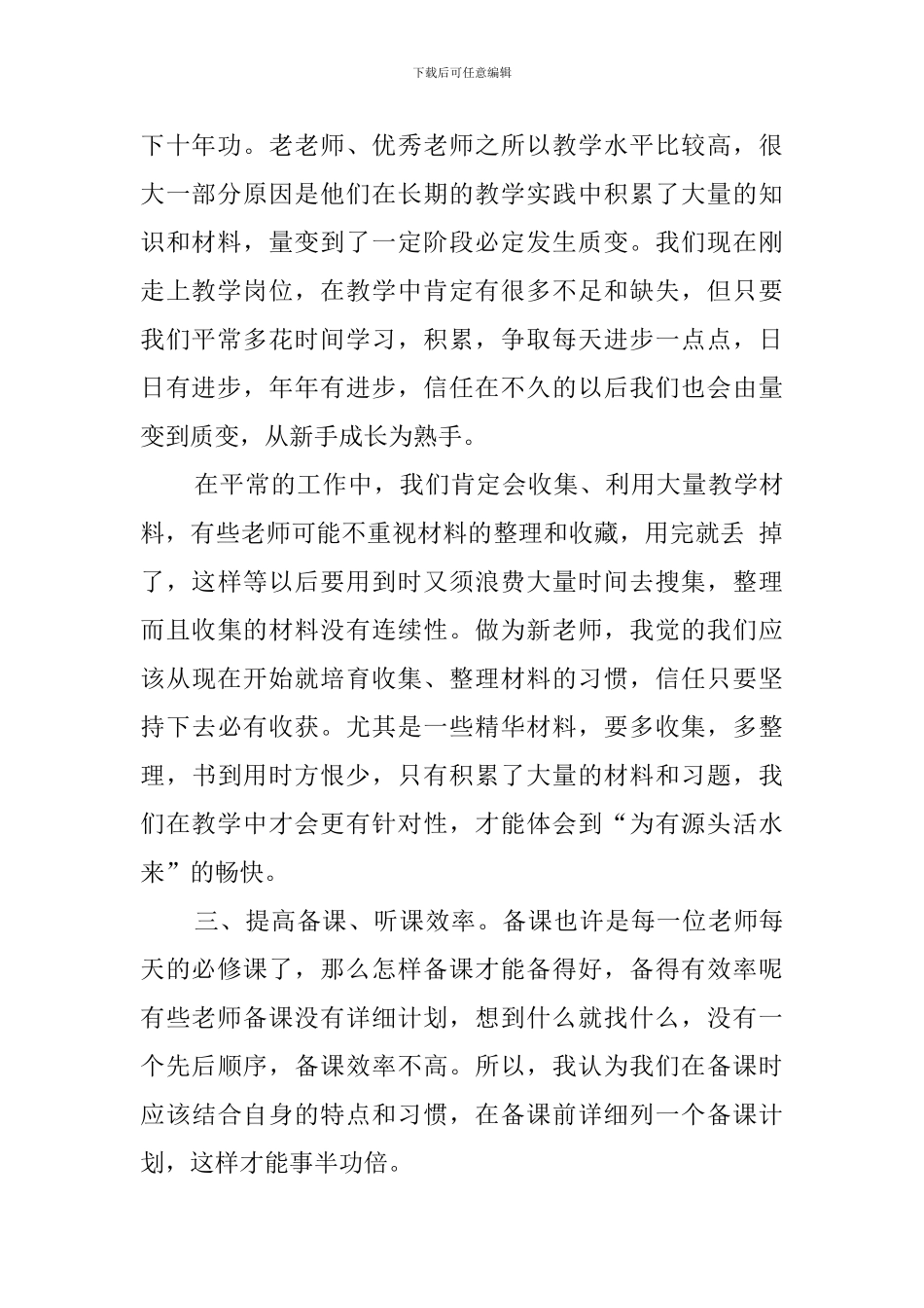 教师成长经验交流会的发言稿_第2页