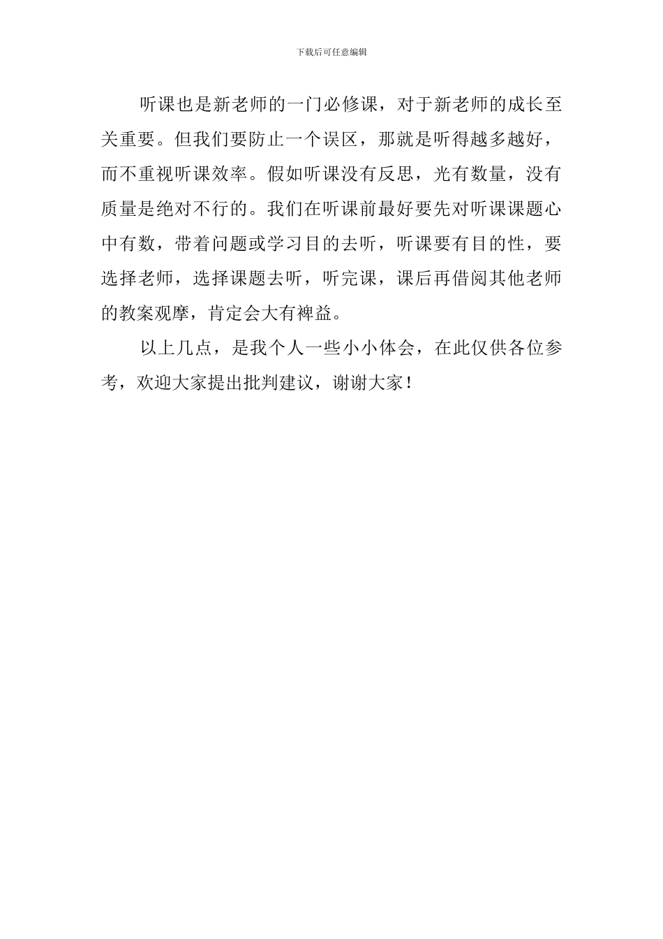 教师成长经验交流会的发言稿_第3页