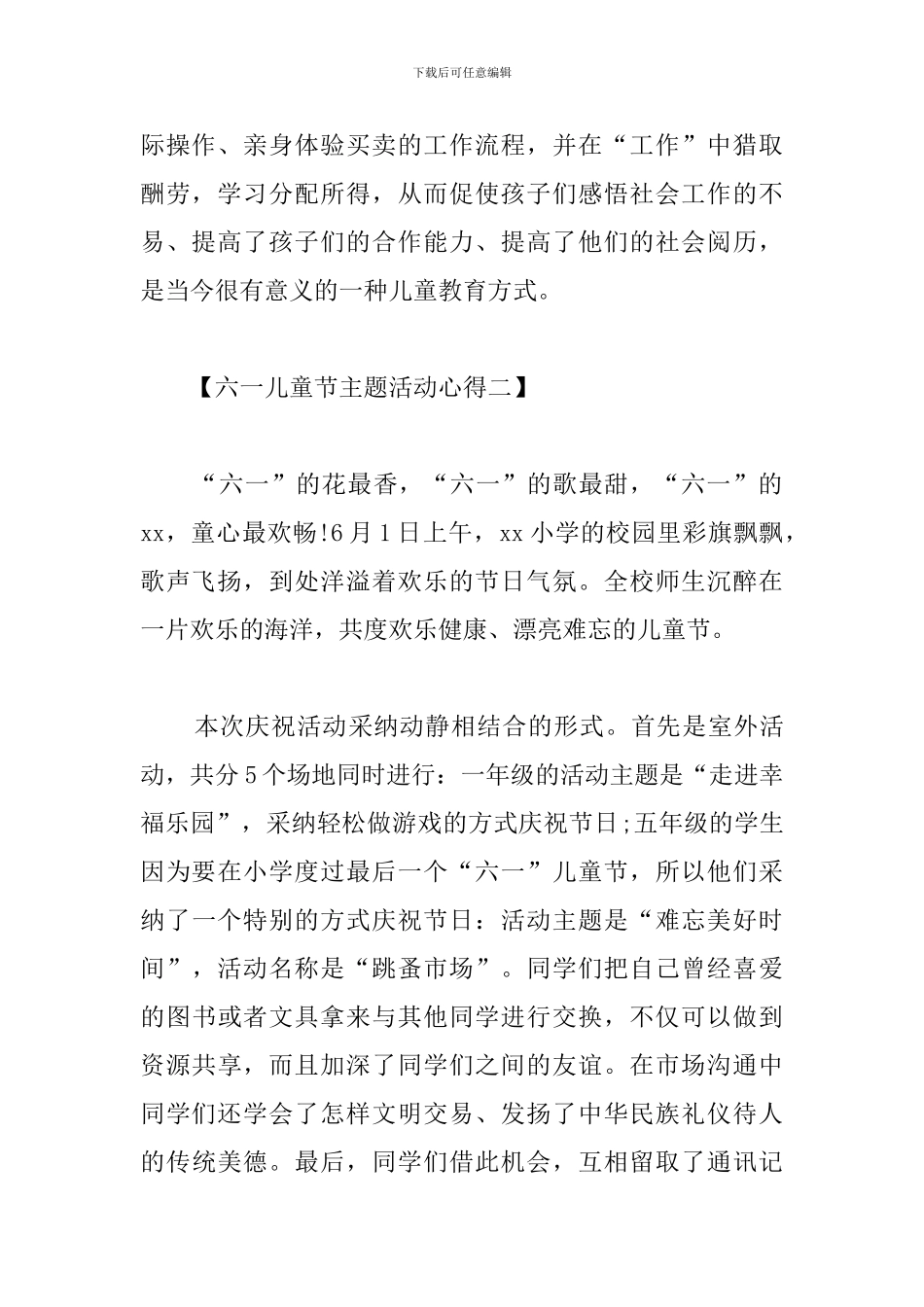 六一儿童节主题活动心得集萃_第2页