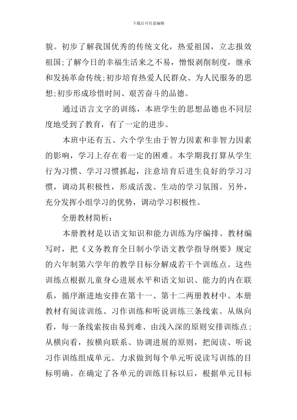 语文第十一册教学计划_第2页