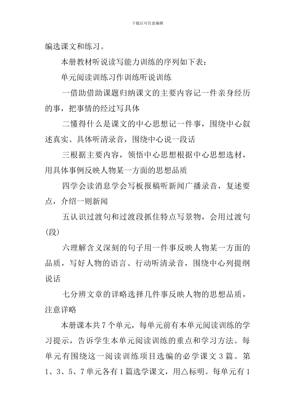 语文第十一册教学计划_第3页