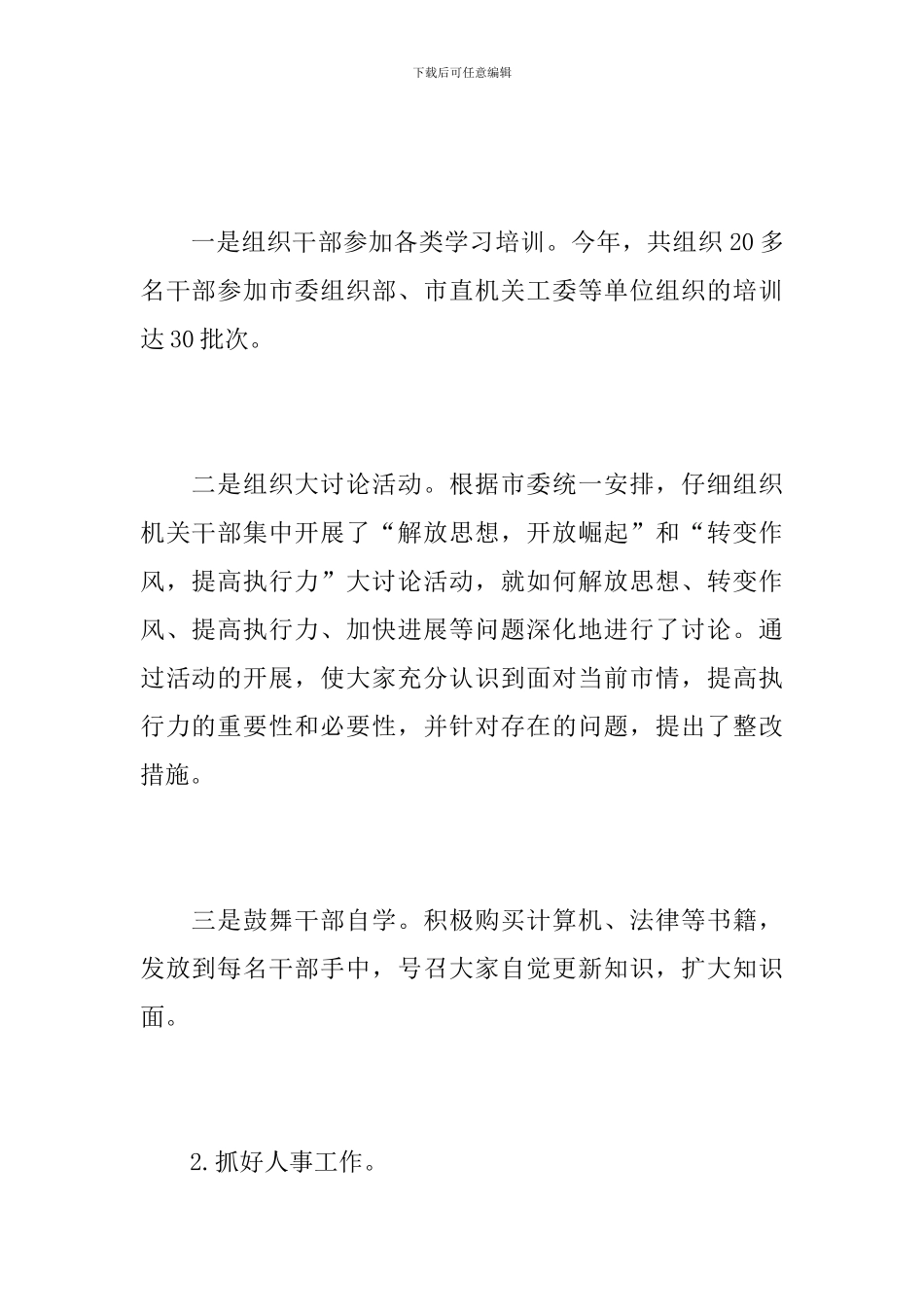 机关单位人事部门年终工作总结_第2页