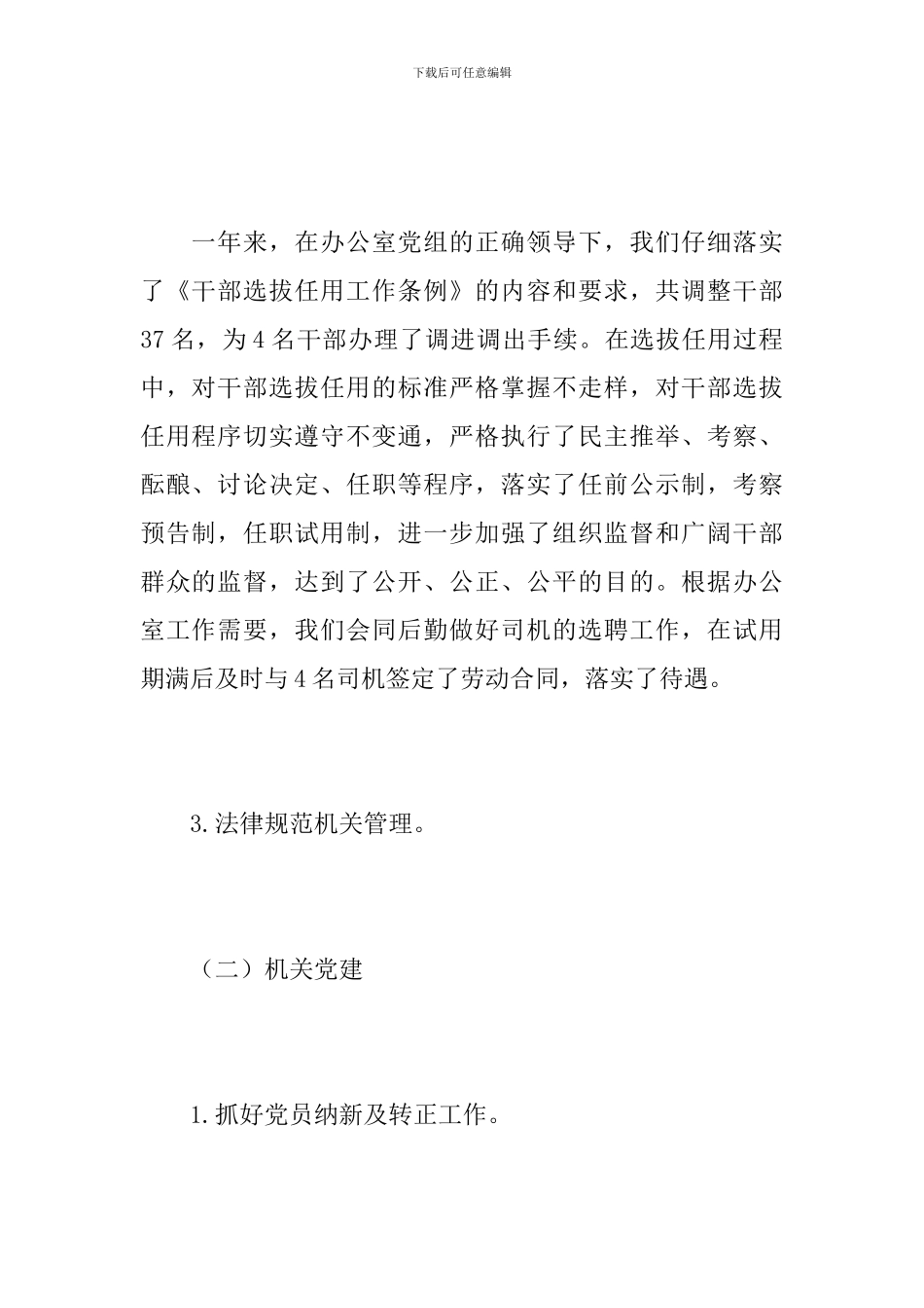 机关单位人事部门年终工作总结_第3页
