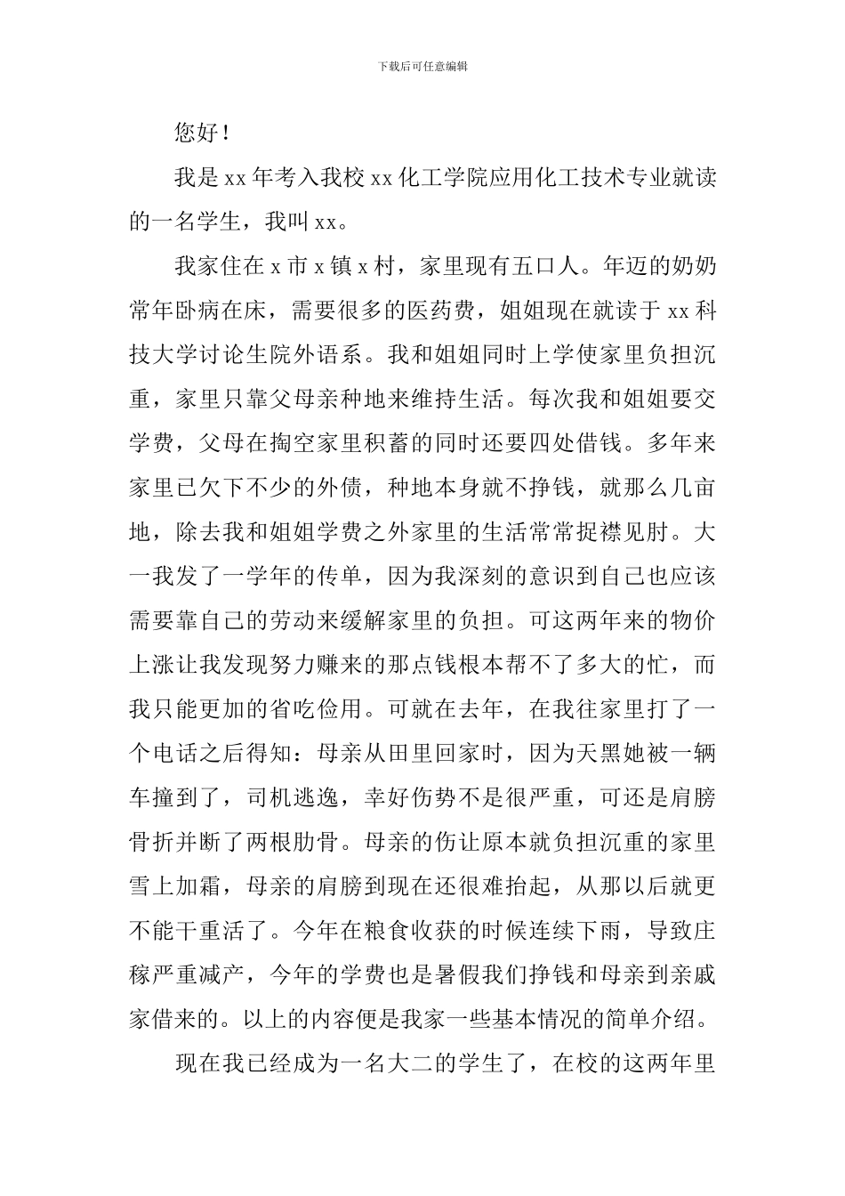 大学奖学金申请书模板大全_第3页