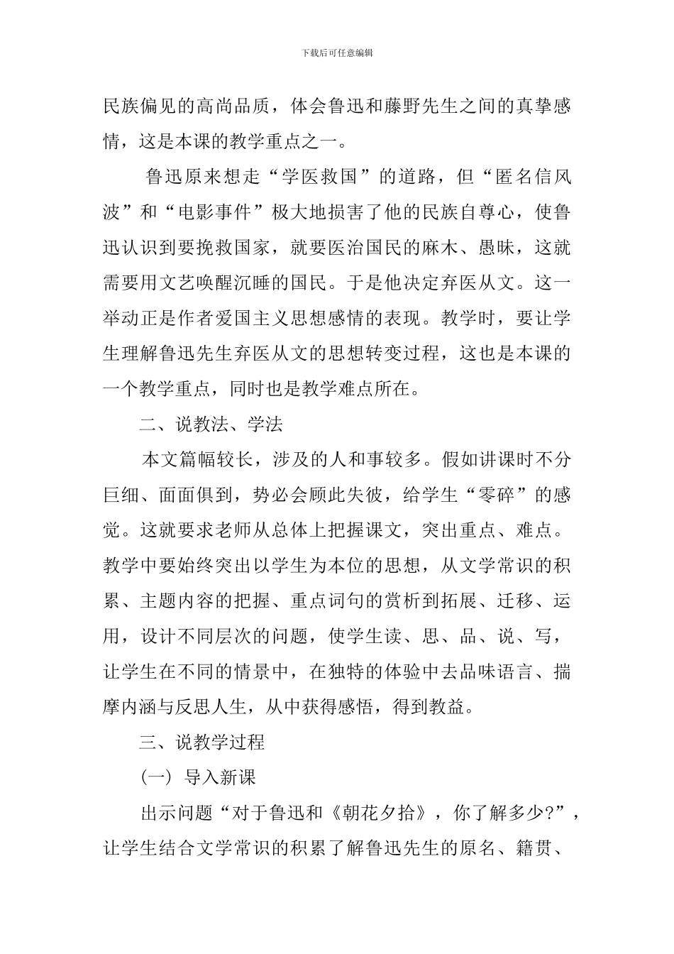 八年级语文《藤野先生》说课稿范文_第2页