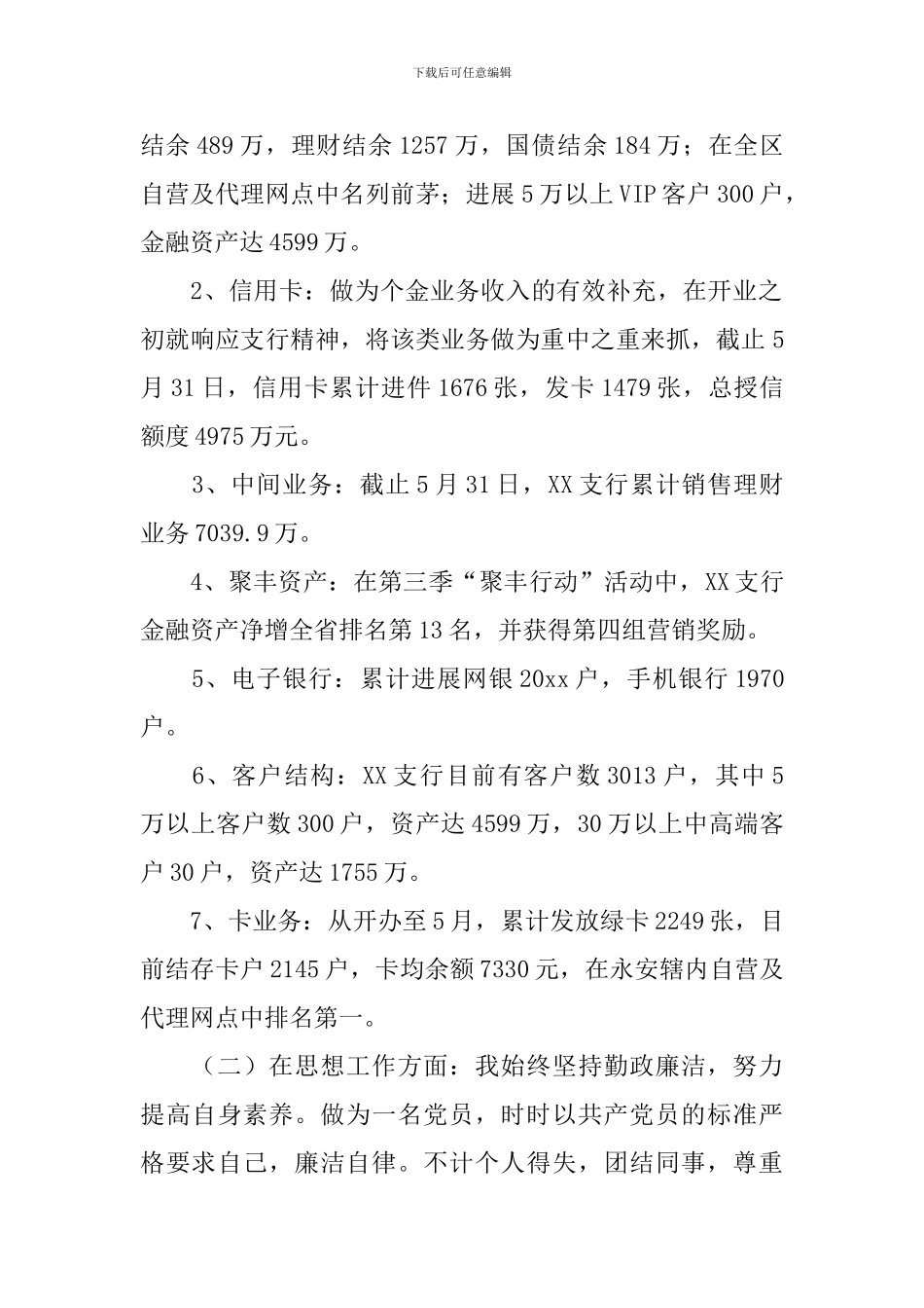 银行副行长述职报告范例_第2页