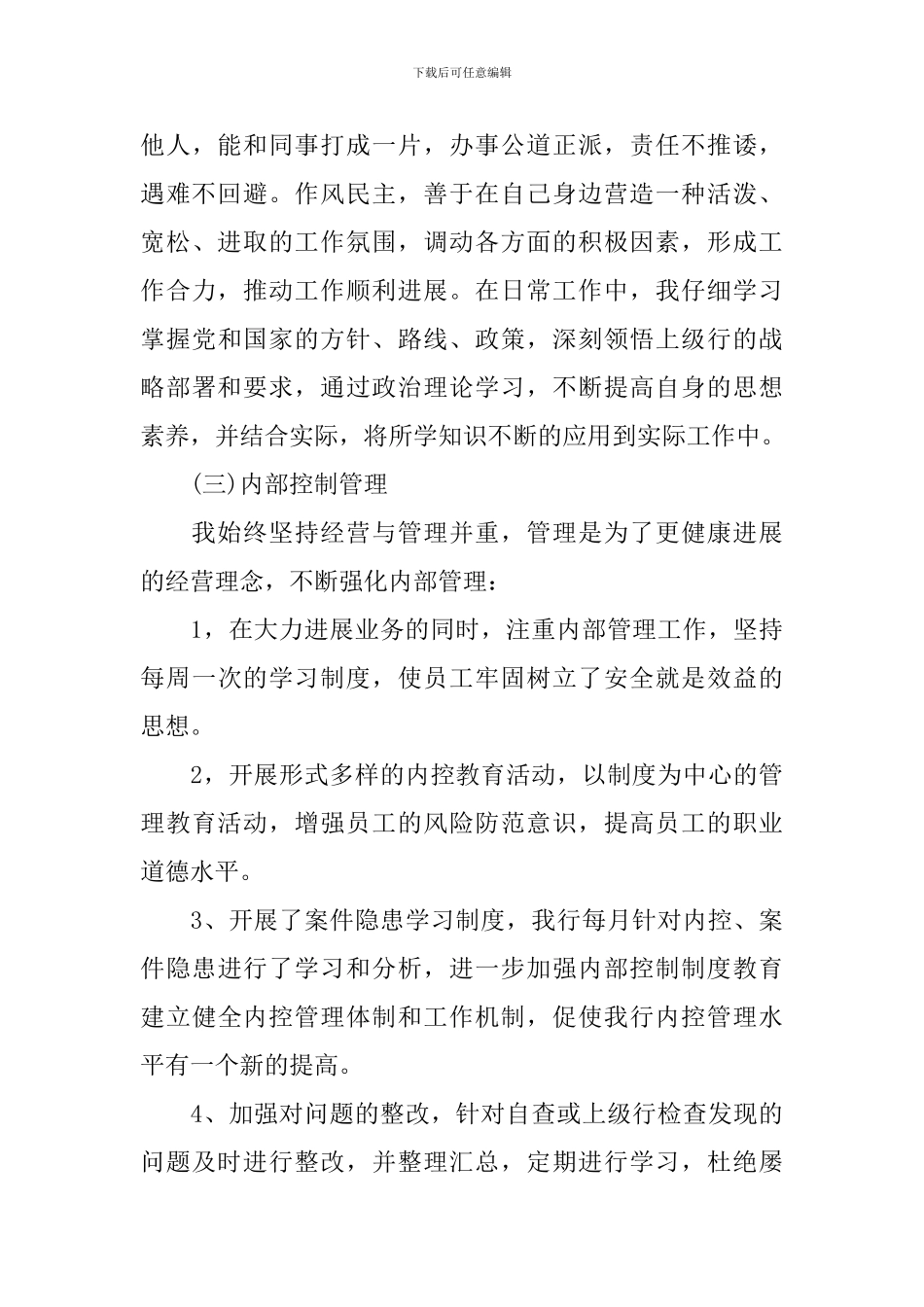 银行副行长述职报告范例_第3页