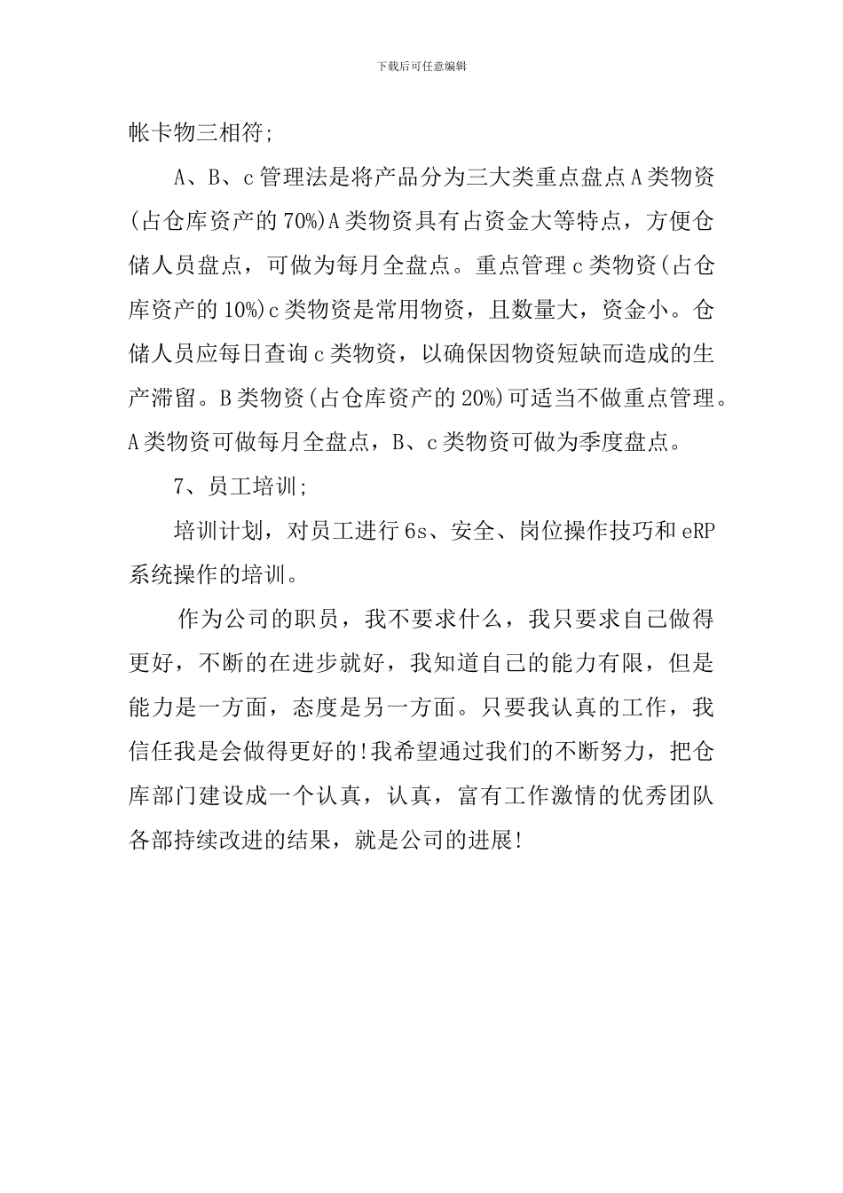 仓库管理年度工作计划_第2页