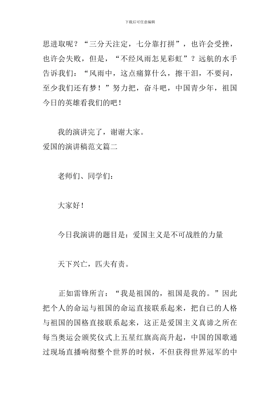 爱国的演讲稿范文五篇_第3页