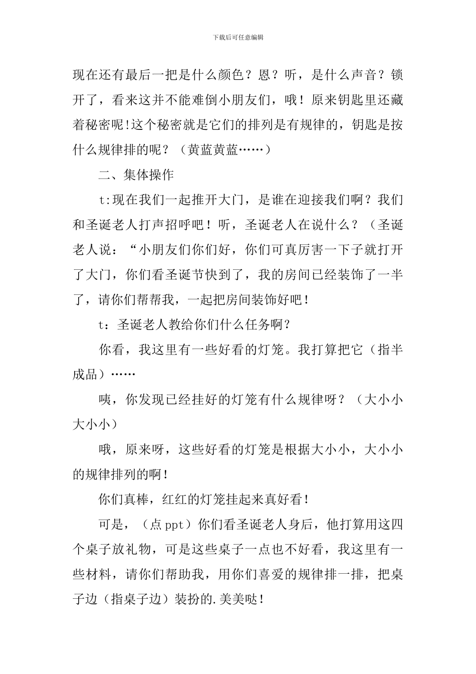 中班数学：打扮活动室_第2页