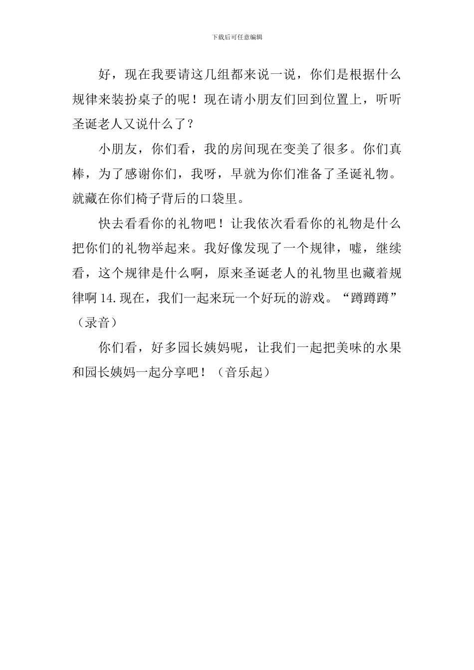 中班数学：打扮活动室_第3页