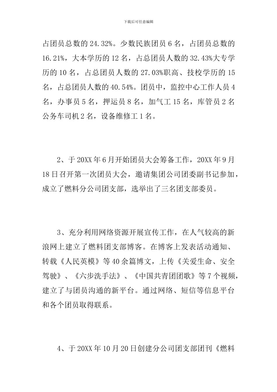 公司团支部工作个人总结报告_第2页