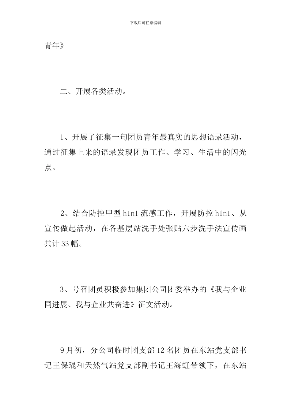 公司团支部工作个人总结报告_第3页