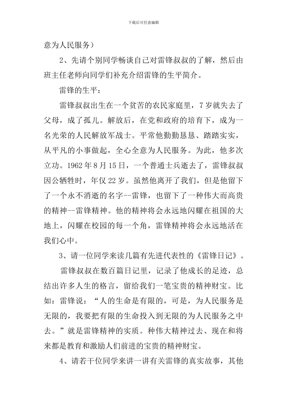 学雷锋主题班会教案范文_第2页