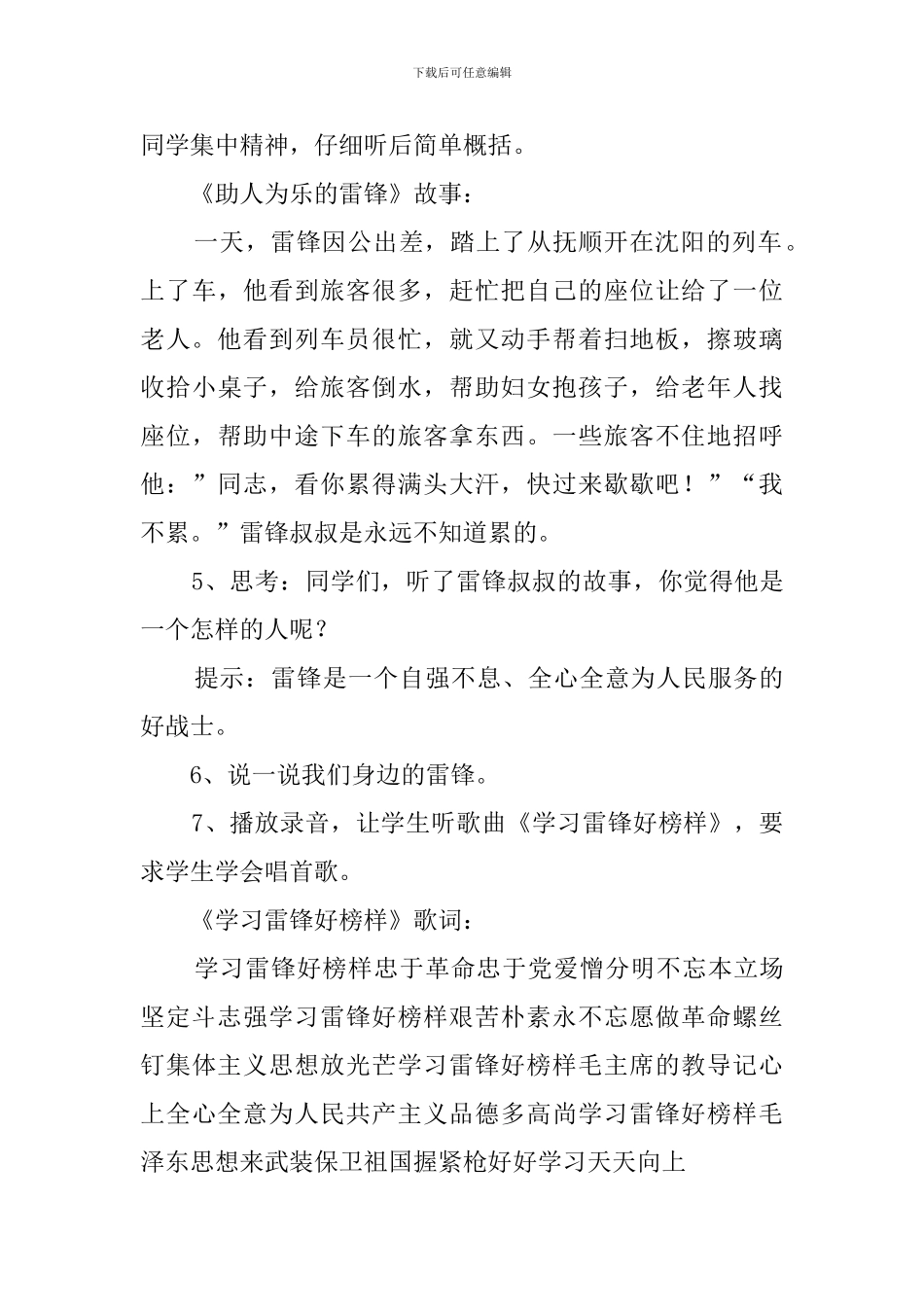 学雷锋主题班会教案范文_第3页