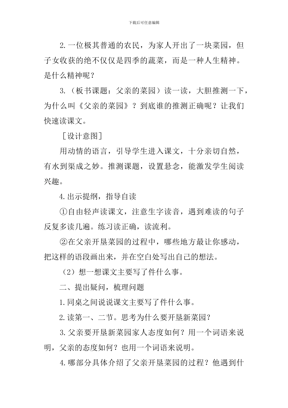 父亲的菜园教案_第2页