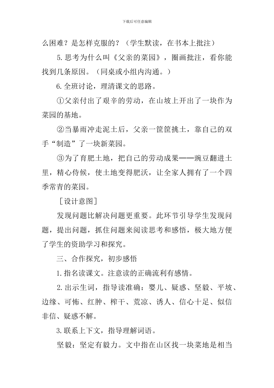 父亲的菜园教案_第3页