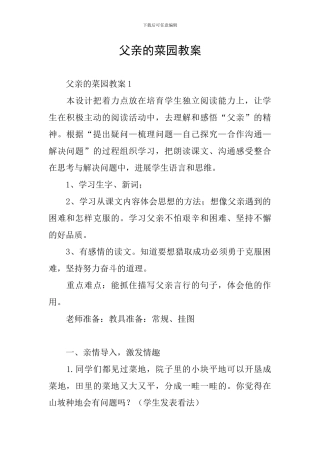 父亲的菜园教案