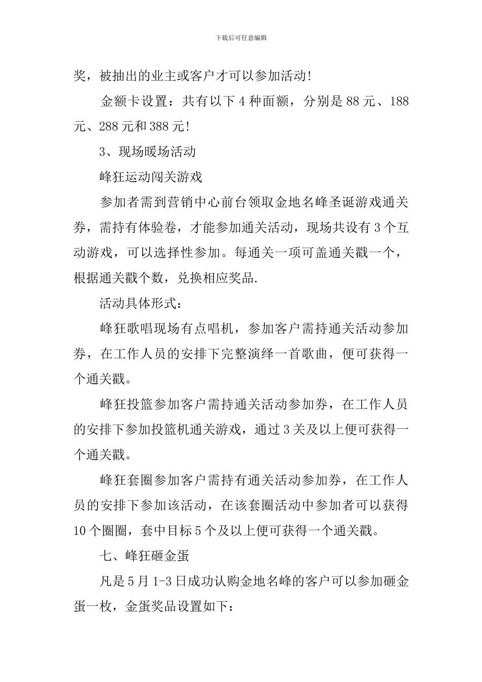 地产五一活动策划方案_第3页