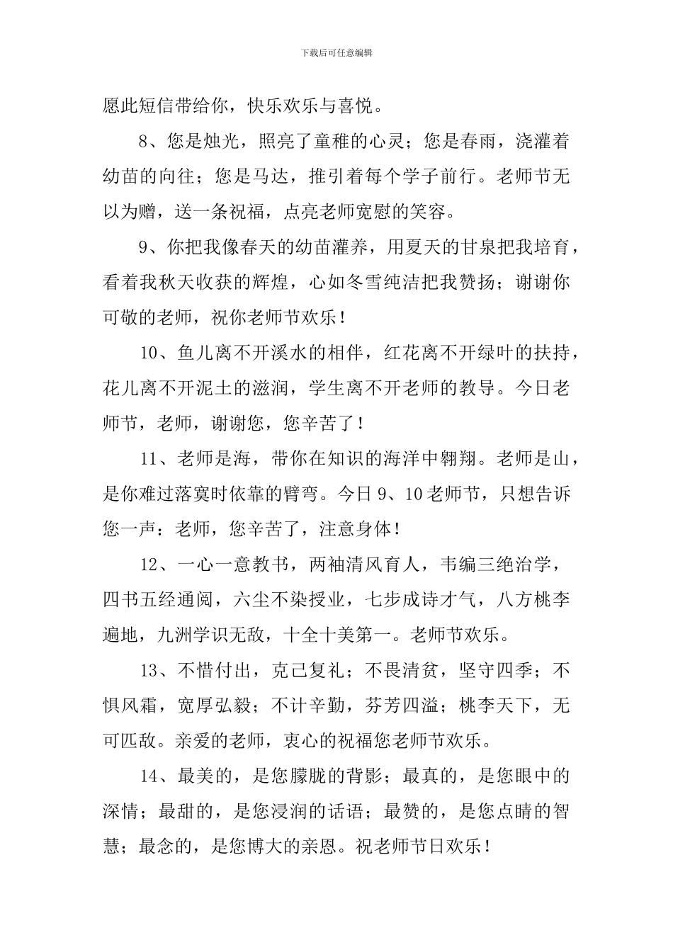 教师节祝福语老师的优美句子_第2页
