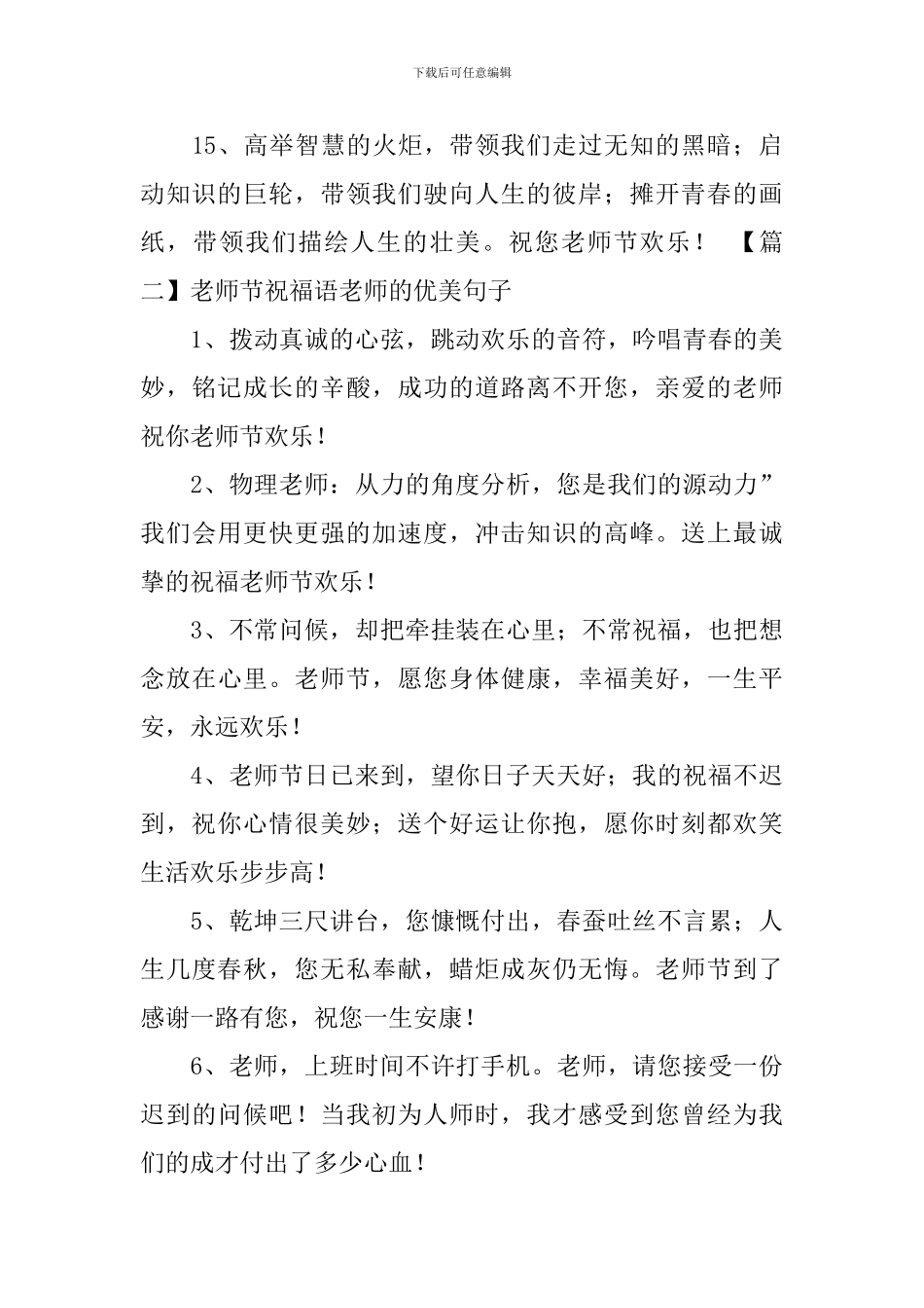 教师节祝福语老师的优美句子_第3页