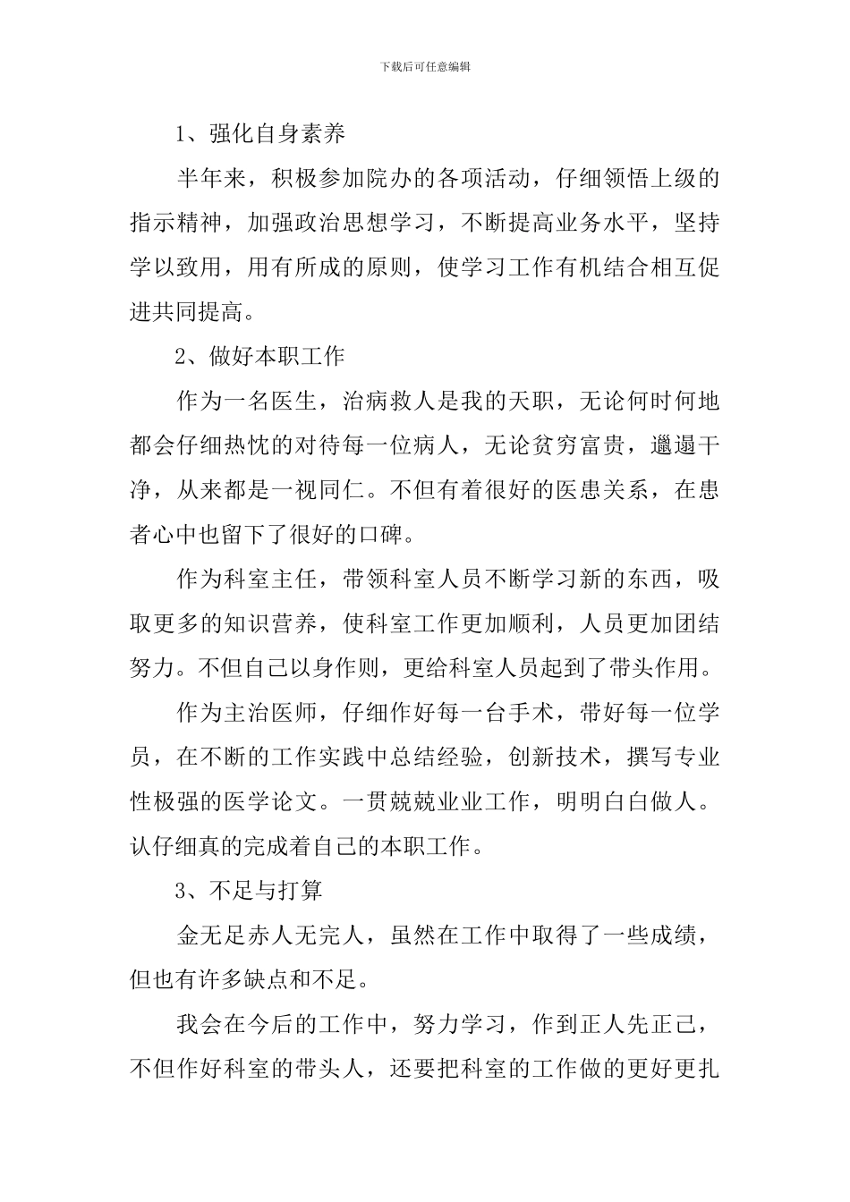 外科主治医师述职报告_第3页