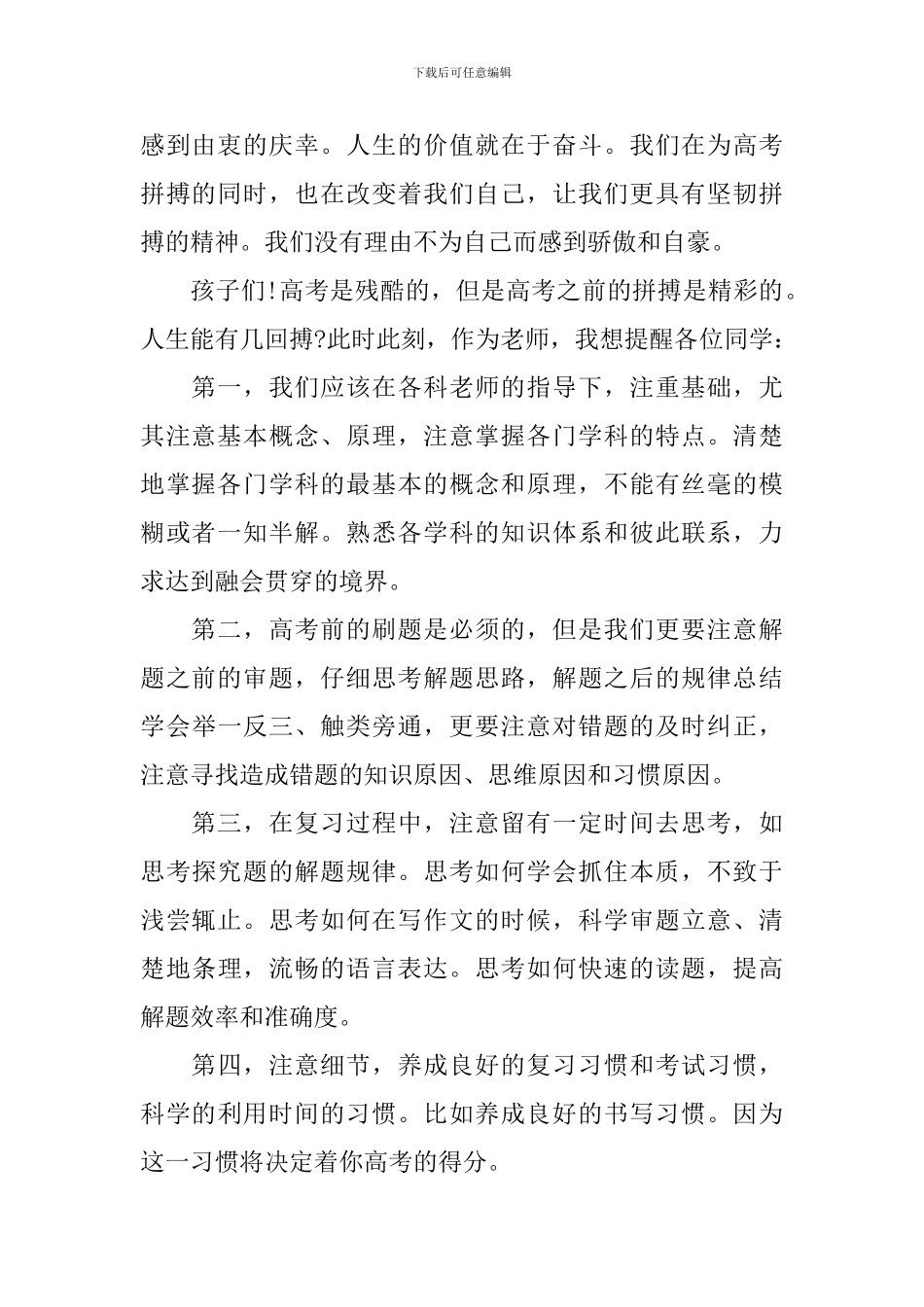 百日誓师大会高三励志演讲范文_第2页