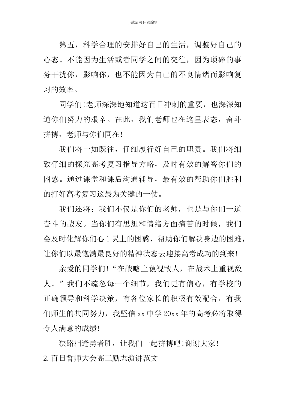 百日誓师大会高三励志演讲范文_第3页