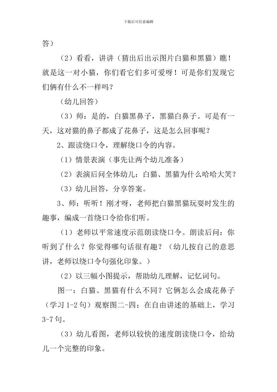大班语言教案绕口令黑猫白猫_第2页