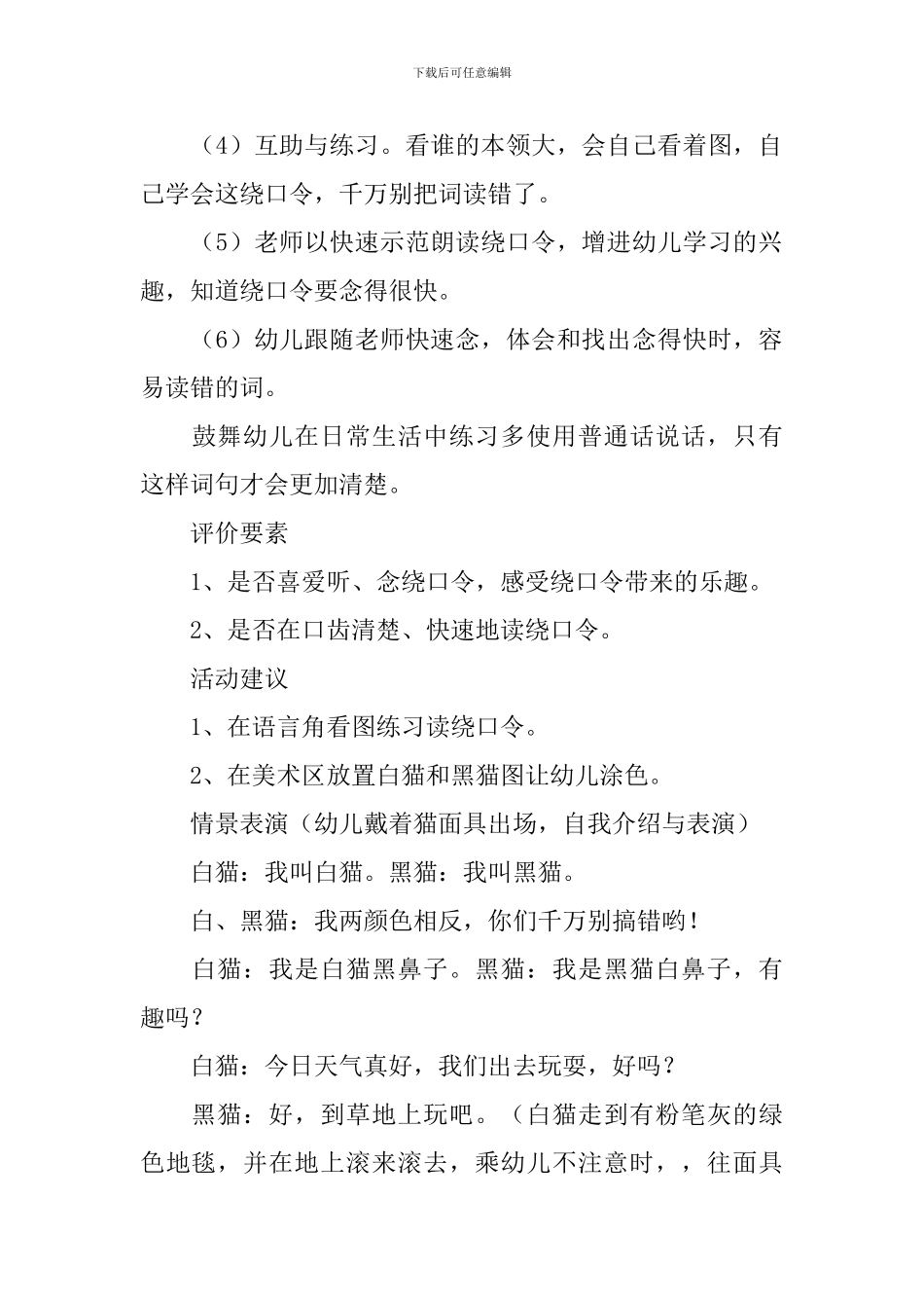 大班语言教案绕口令黑猫白猫_第3页