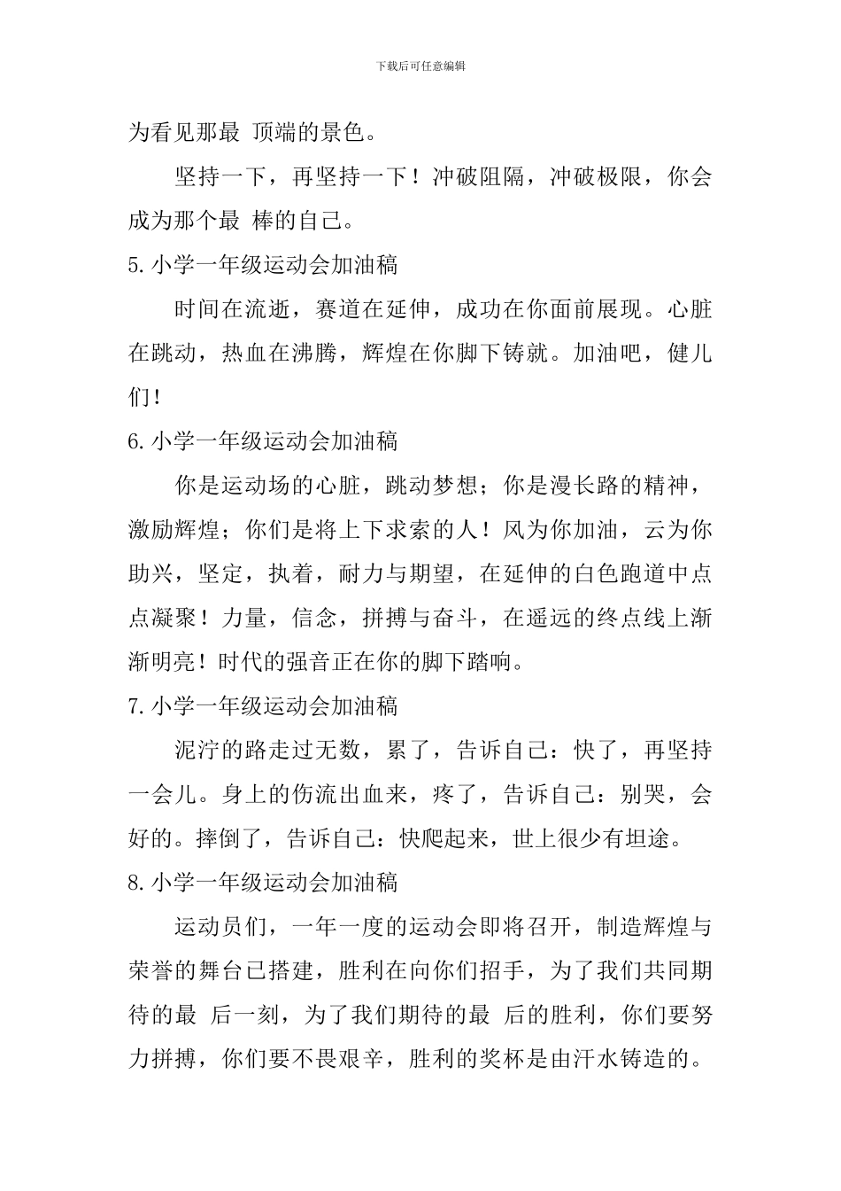 小学一年级运动会加油稿_第2页