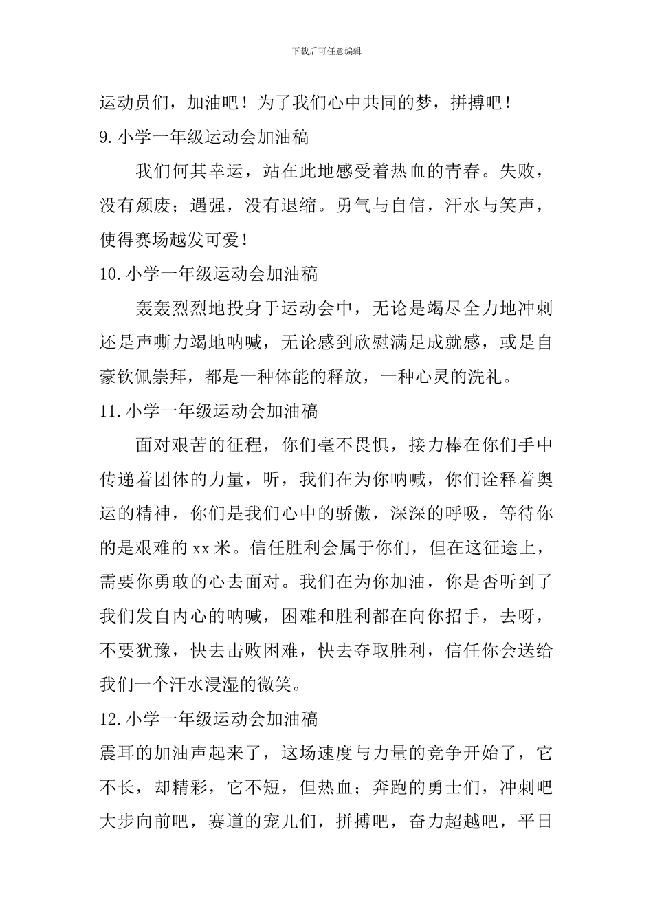 小学一年级运动会加油稿_第3页