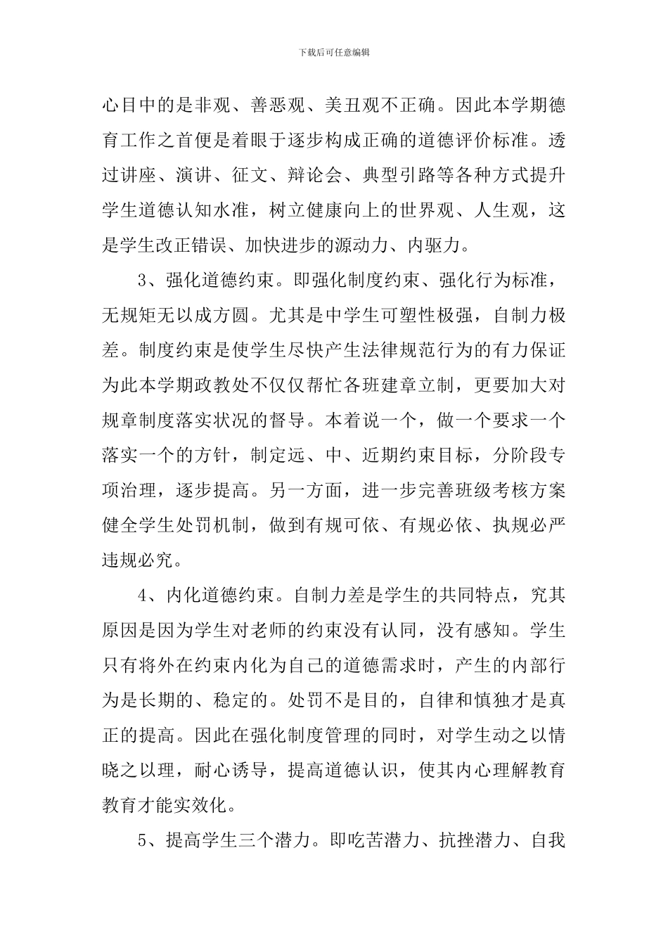 2024年大学部门成员的个人工作计划5篇_第3页