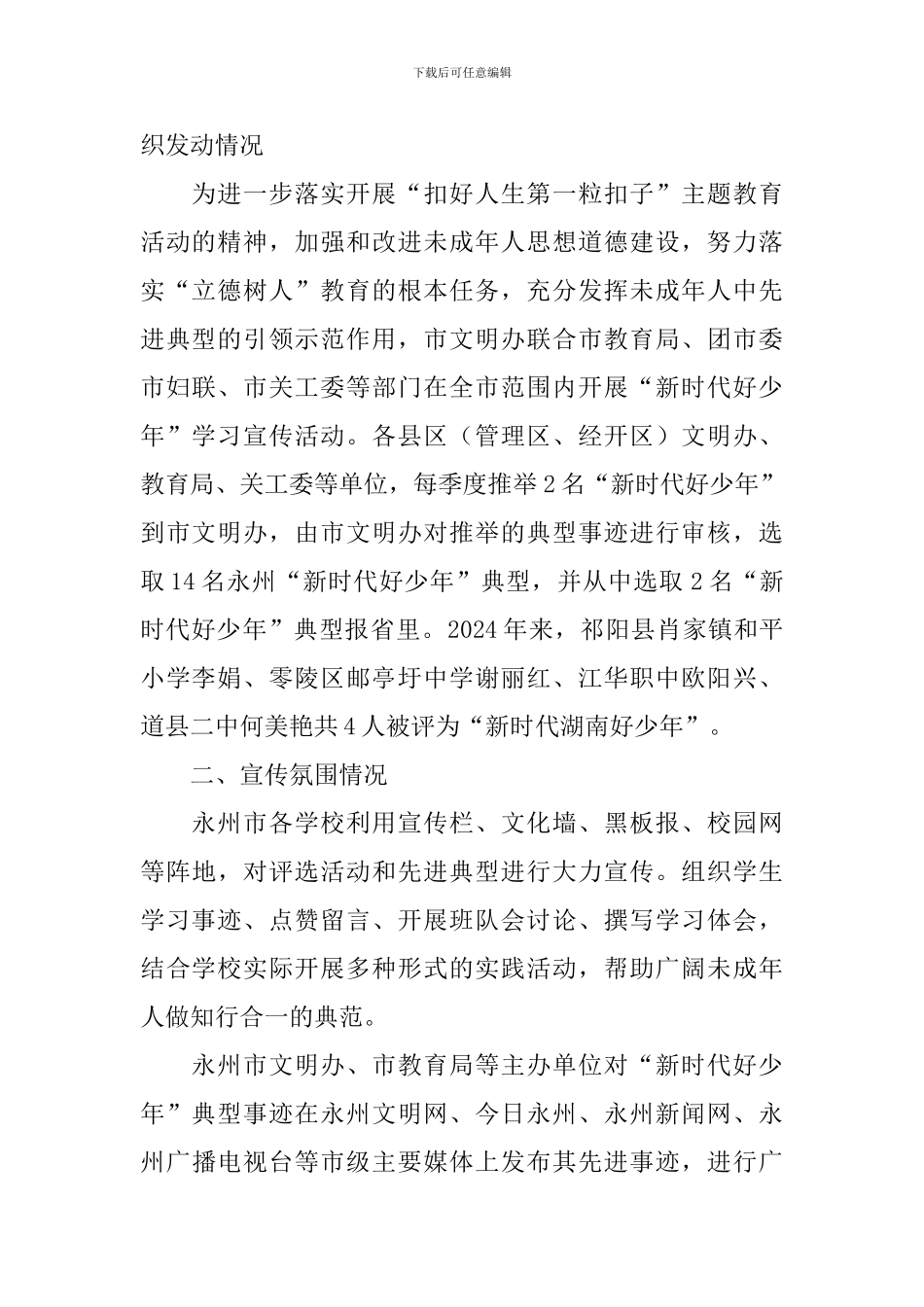 小学开展新时代好少年学习宣传活动总结范文_第2页