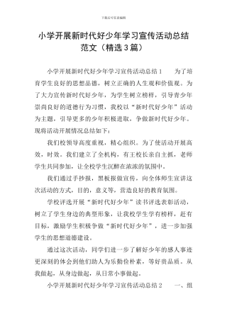 小学开展新时代好少年学习宣传活动总结范文