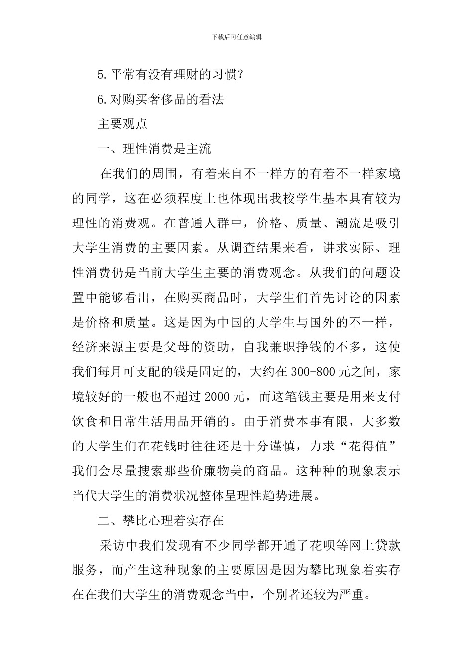 大学生消费调查报告_第2页