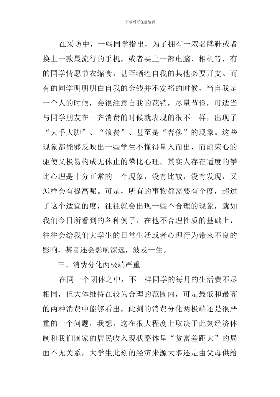 大学生消费调查报告_第3页