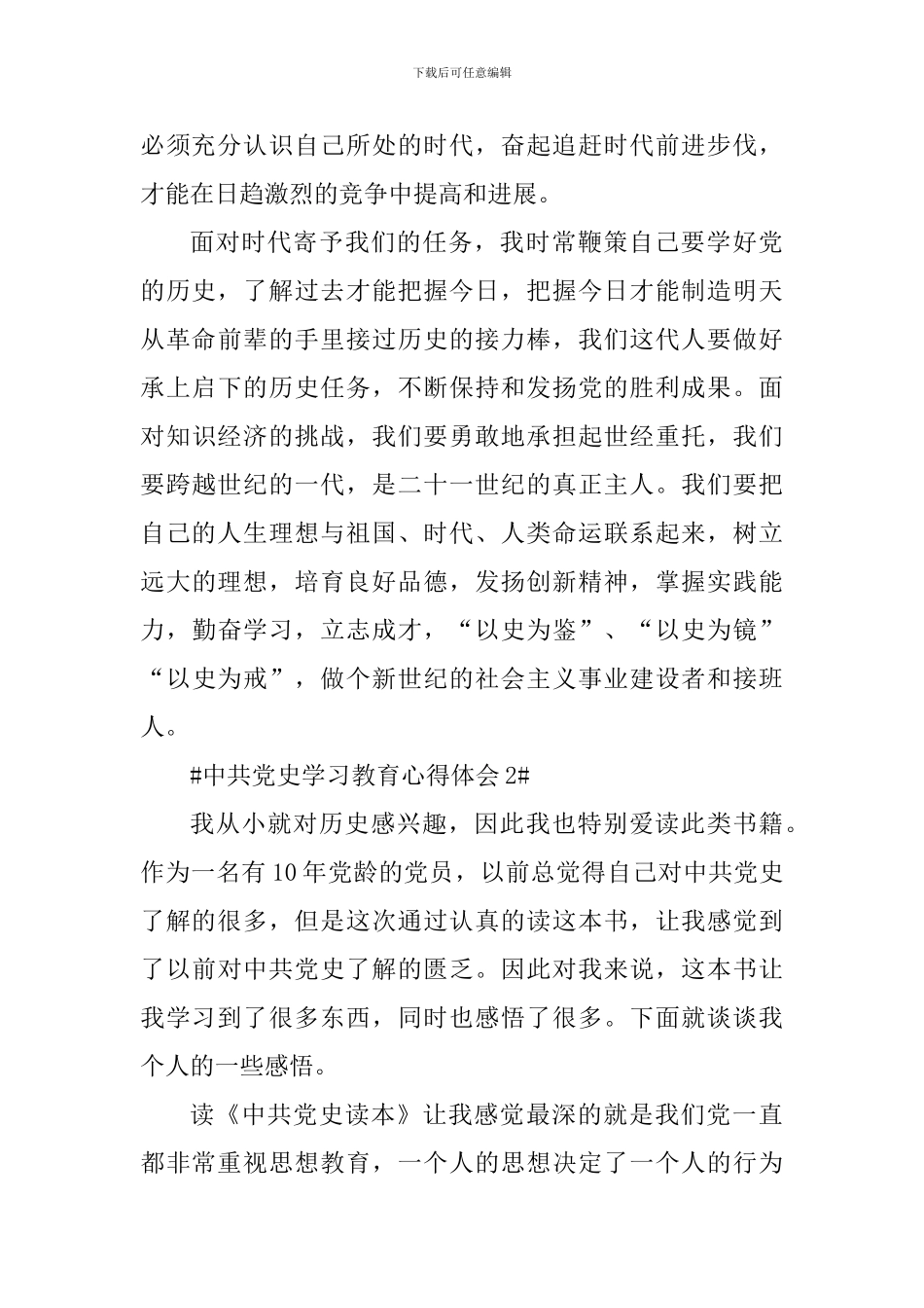 关于2024中共党史学习教育个人心得体会范文_第3页