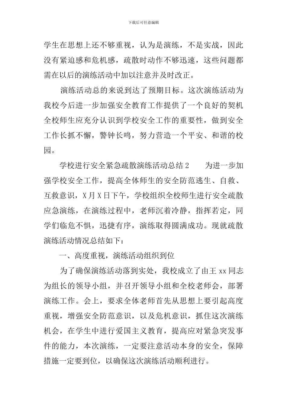 学校举行安全紧急疏散演练活动总结3篇_第3页