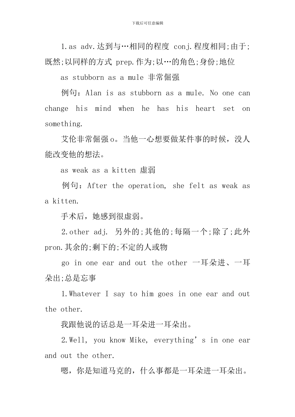 新概念英语第一册惯用语整理Lesson107-112_第2页