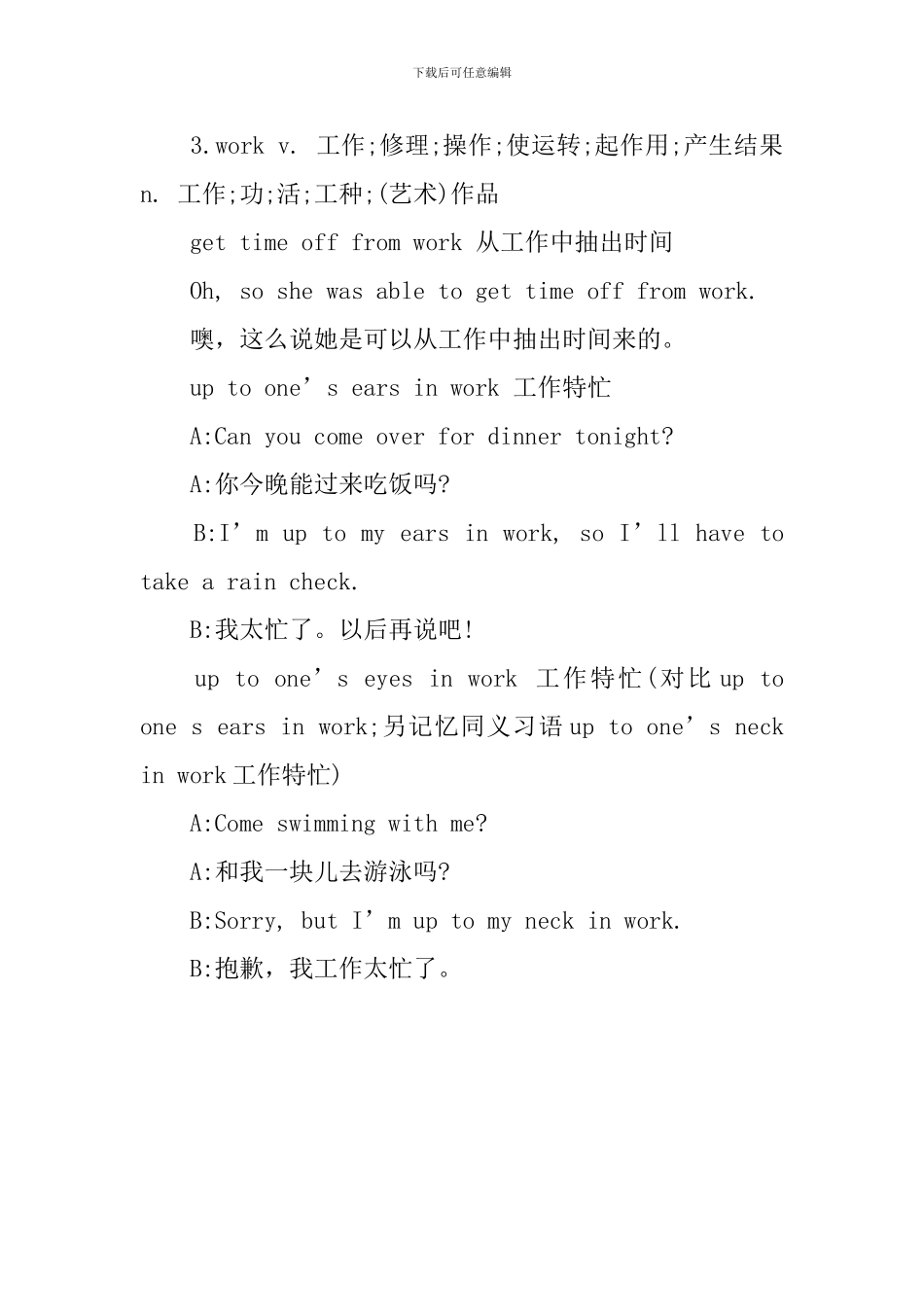 新概念英语第一册惯用语整理Lesson107-112_第3页