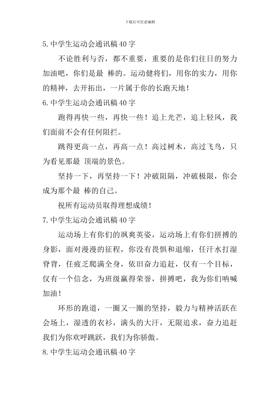 中学生运动会通讯稿40字_第2页