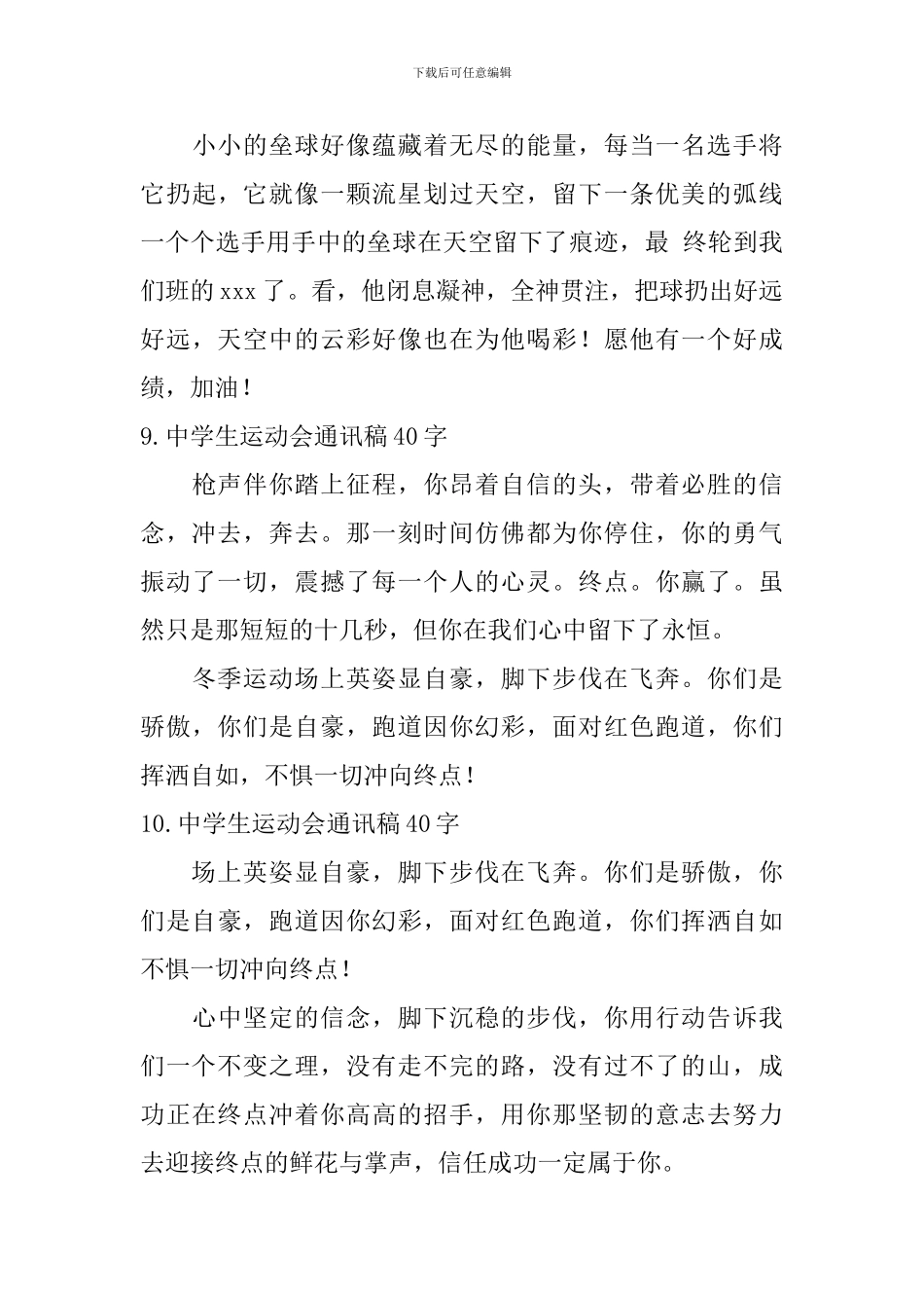 中学生运动会通讯稿40字_第3页