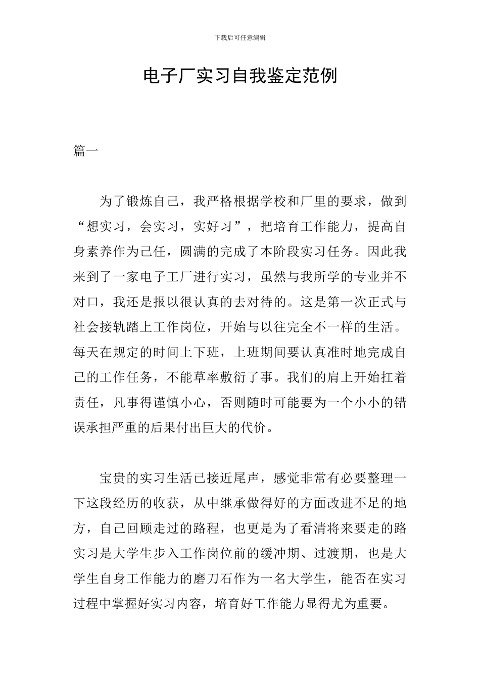 电子厂实习自我鉴定范例_第1页