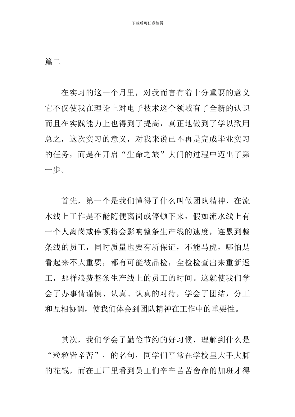 电子厂实习自我鉴定范例_第2页