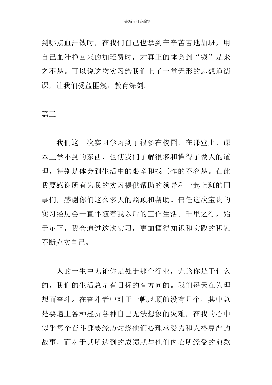 电子厂实习自我鉴定范例_第3页