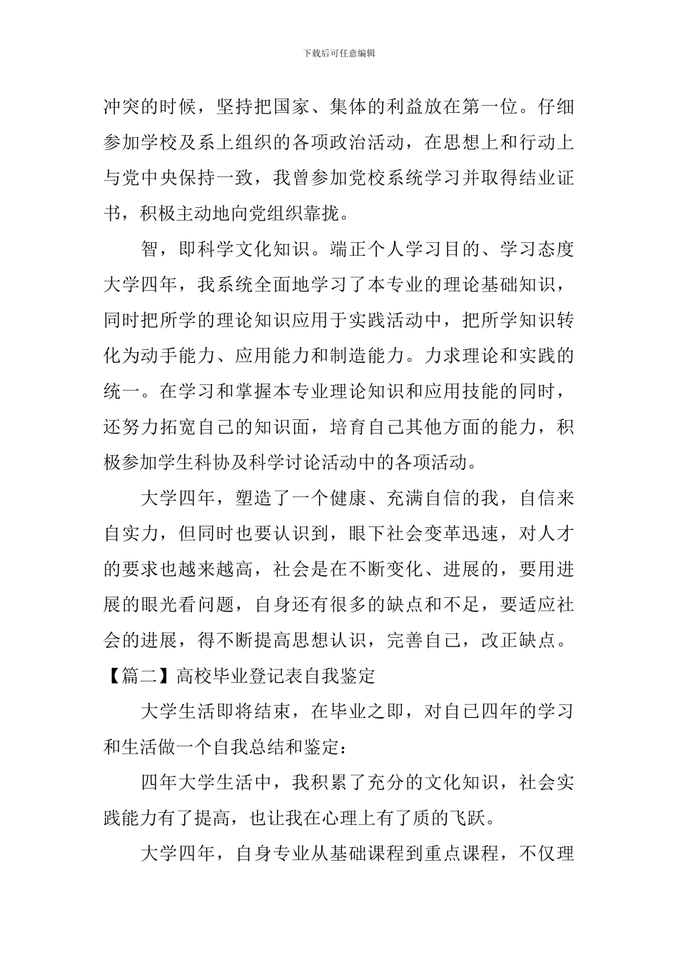 高校毕业登记表自我鉴定_第2页